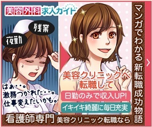 美容外科求人ガイド