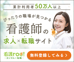看護roo!※常勤のみ