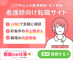 看護のお仕事※常勤のみ