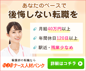 ナース人材バンク※常勤のみ