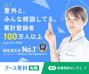 ナース人材バンク※常勤のみ