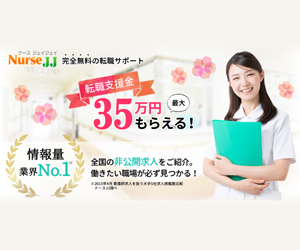 ナースJJ