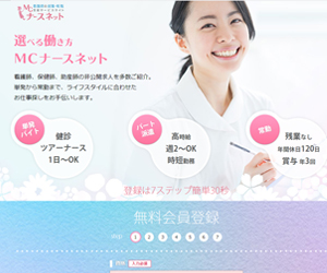 MCナースネット