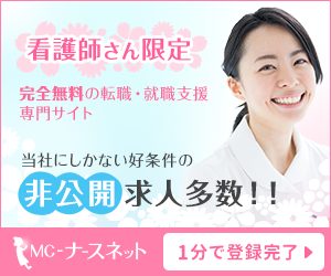 MCナースネット