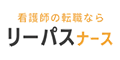 リーパスナース