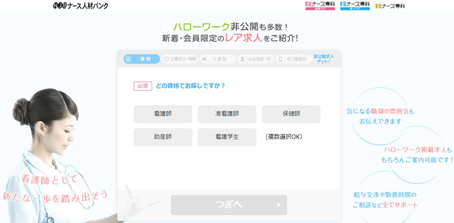 ナース人材バンク※常勤のみ詳細情報