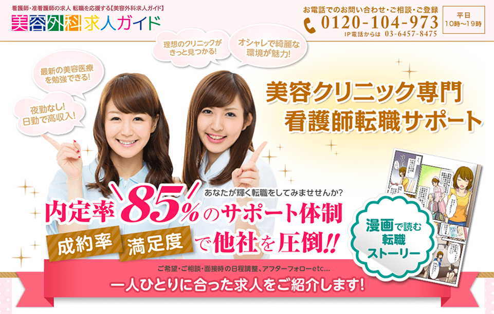 美容外科求人ガイド詳細情報