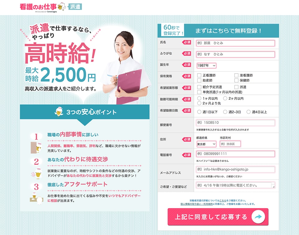 看護のお仕事≪派遣≫詳細情報