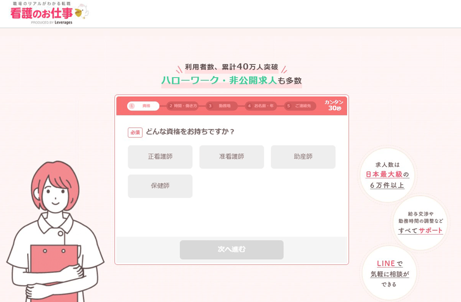 看護のお仕事※常勤のみ詳細情報