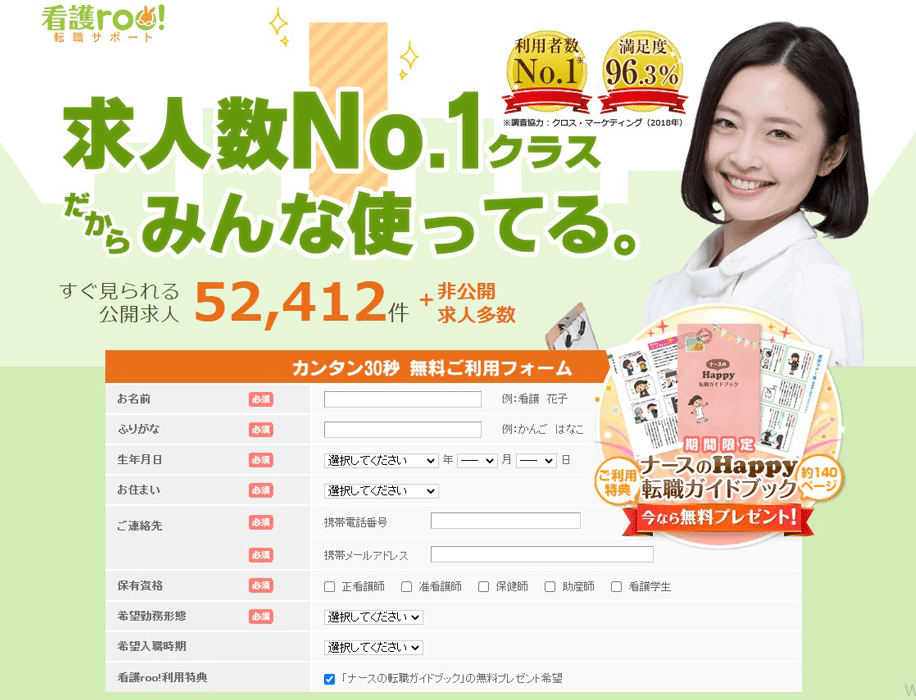 看護roo!※常勤のみ詳細情報