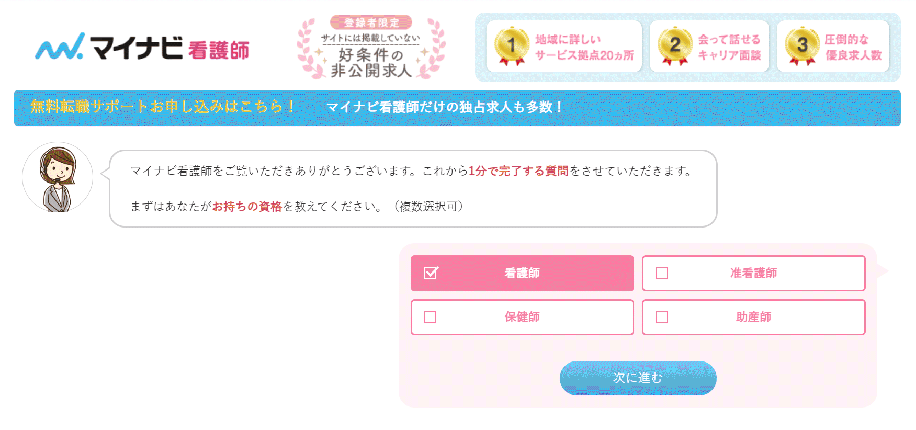 マイナビ看護師詳細情報