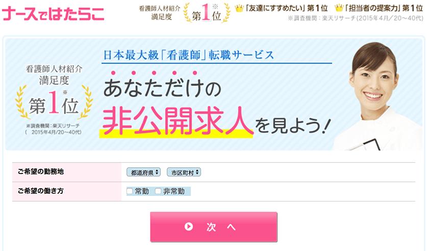 ナースではたらこ詳細情報
