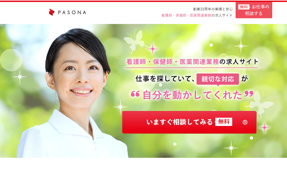 パソナメディカル詳細情報